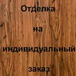 Отделка внутренней стороны МДФ, цвет: 6Д46Т